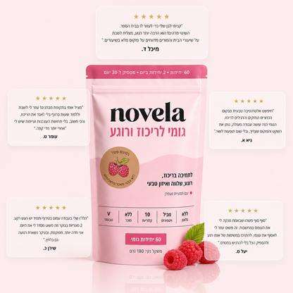 פורמולת הגומי של NOVELA לקשב וריכוז