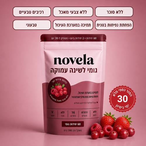 פורמולת הגומי של NOVELA פרוביוטיקה