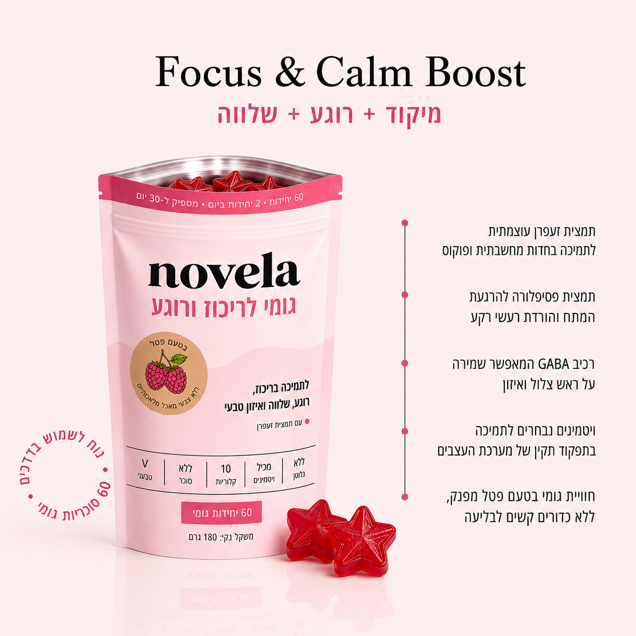 פורמולת הגומי של NOVELA לקשב וריכוז