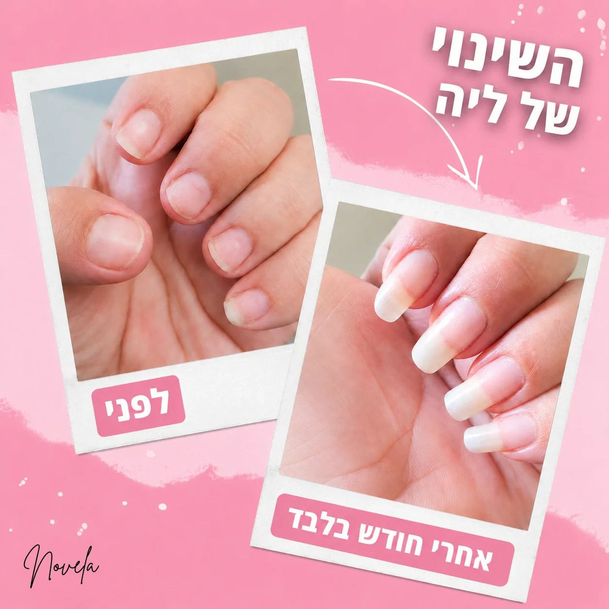 ליה, לפני ואחרי. תמונה ששלחה לקוחה