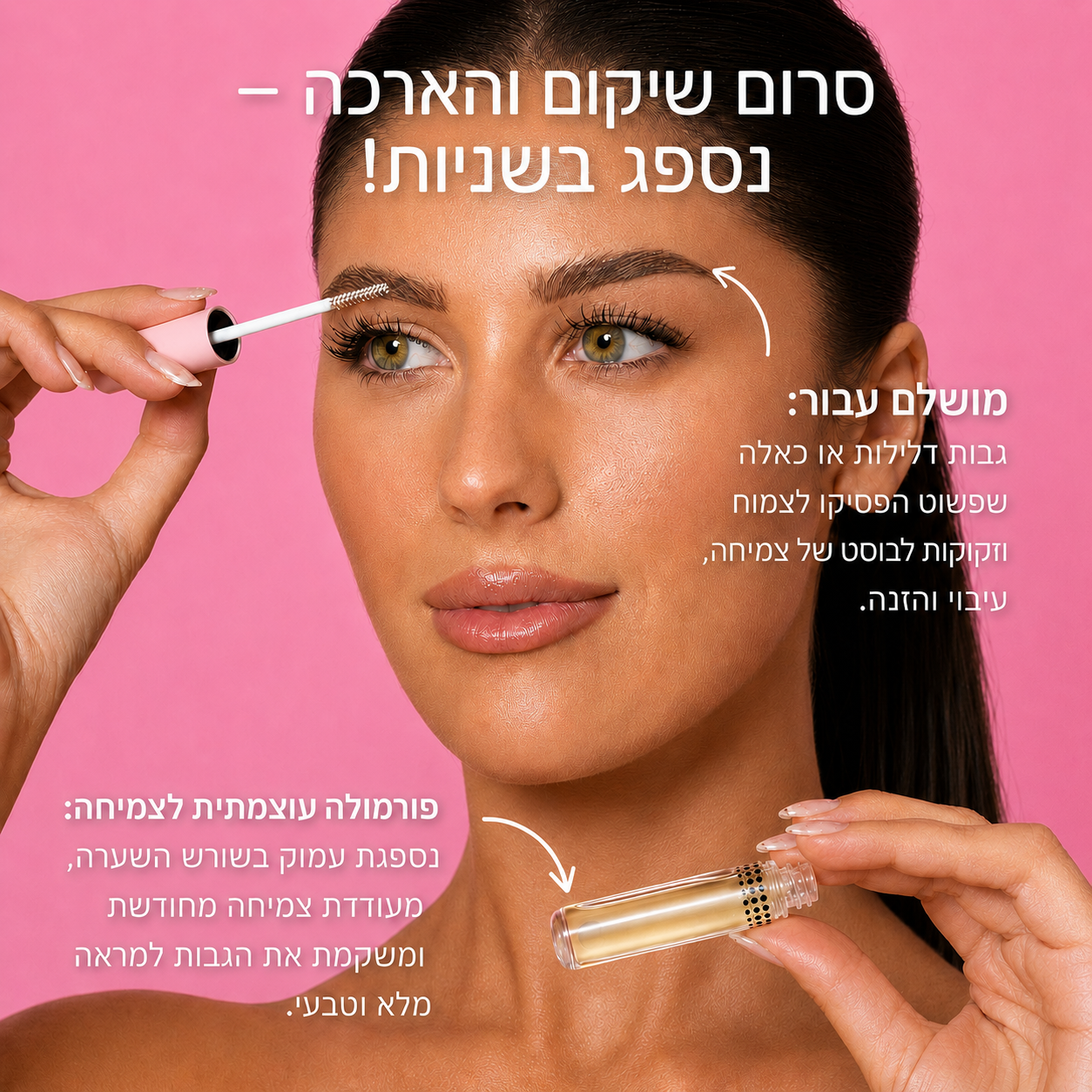 סרום לחיזוק והארכת גבות של NOVELA