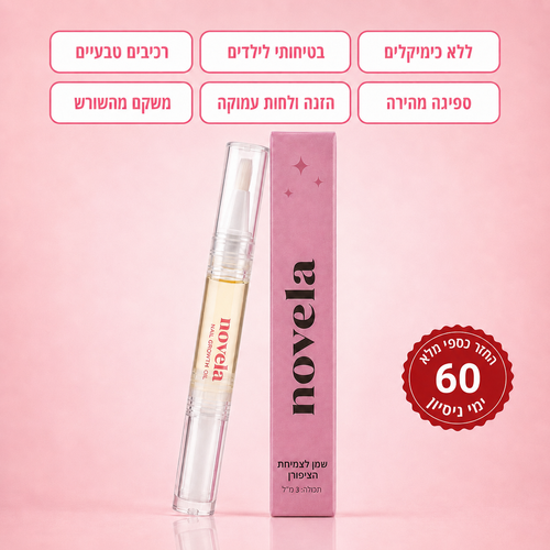 עט הוויטמינים של NOVELA לציפורניים טבעיות, חזקות וארוכות