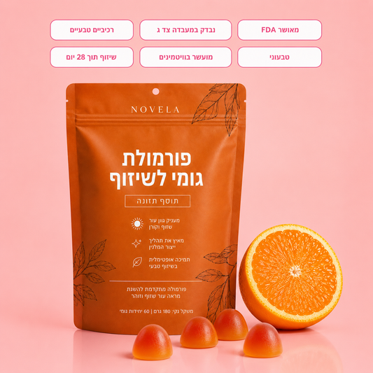פורמולת הגומי של NOVELA לשיזוף טבעי