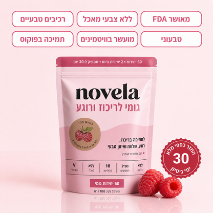 פורמולת הגומי של NOVELA לקשב וריכוז